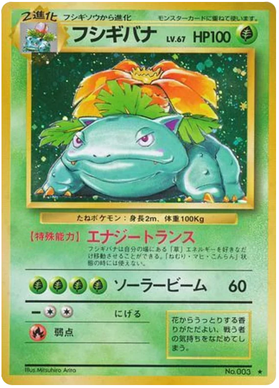金星 — most valuable card in 拡張パック