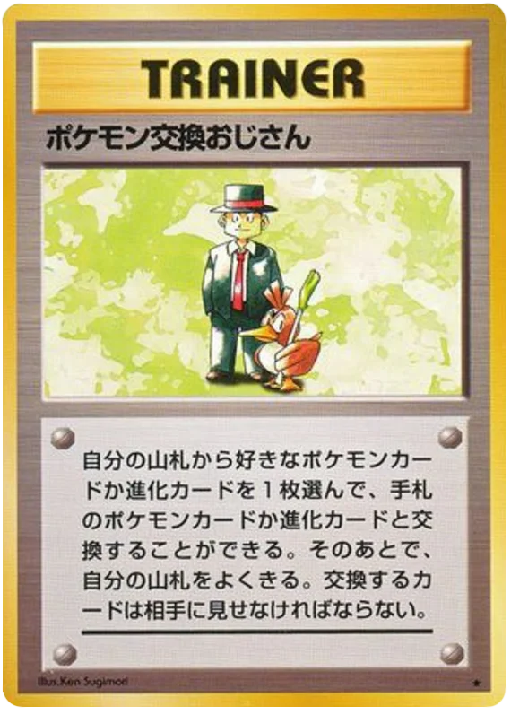 pokemon trader cards Pokémon Trader (拡張パック #93) — Pull Odds & Value