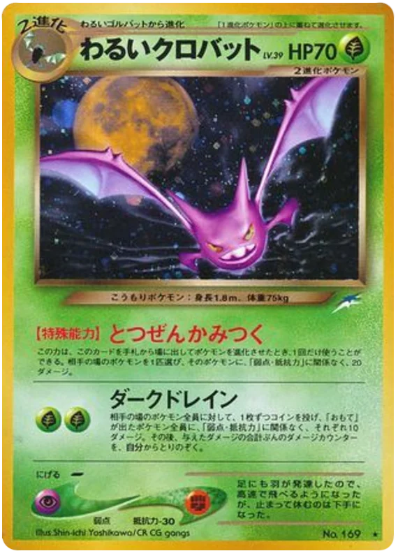 暗いクロバット — most valuable card in 闇、そして光へ…