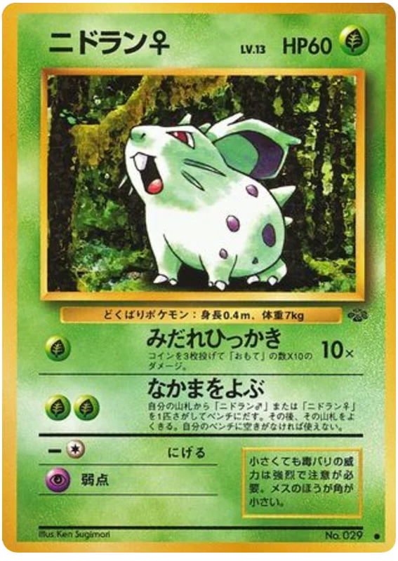 ニドランf — top EV contributor in ポケモンジャングル