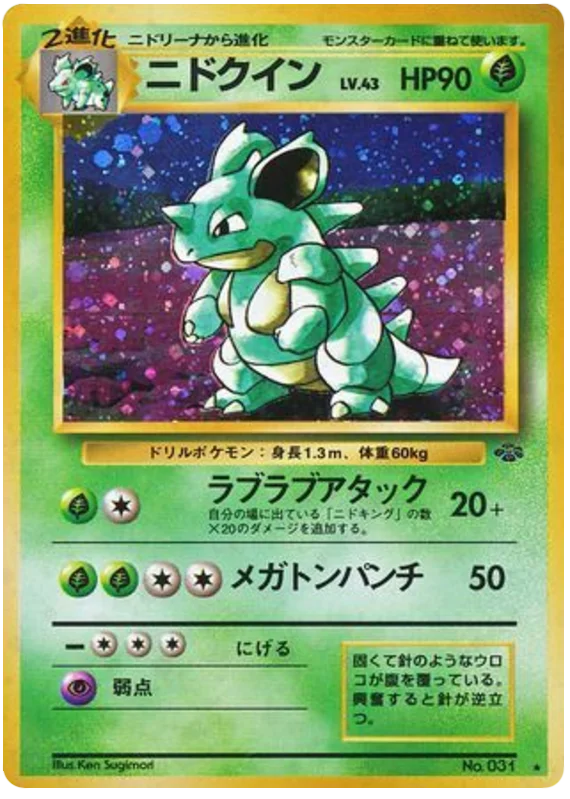 nidoqueen — most valuable card in ポケモンジャングル