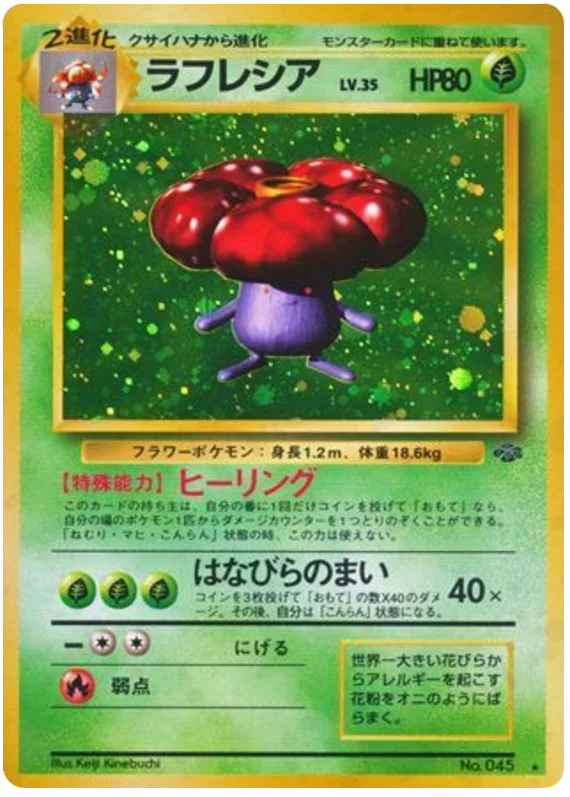 vileplume — ポケモンジャングル #14