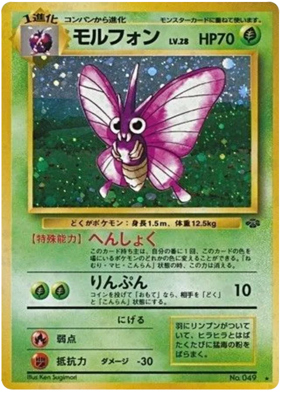 venomoth — ポケモンジャングル #15