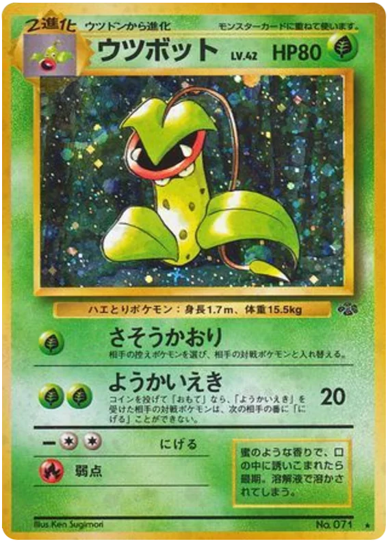 Victreebel — ポケモンジャングル #16
