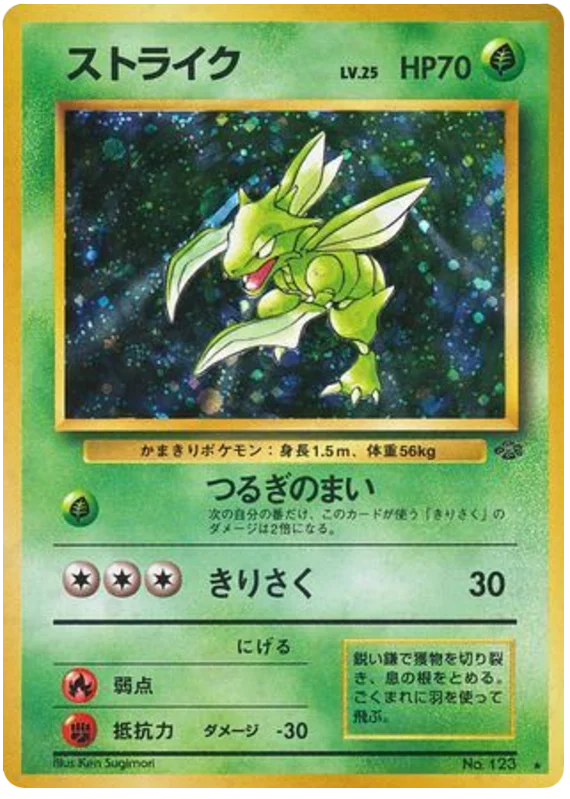 スキスター — ポケモンジャングル #17