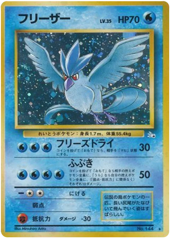articuno — 化石の秘密 #23